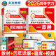 官方直營(yíng)2026年同等學(xué)力人員申請碩士學(xué)位英語(yǔ)全國統一水平考試用書(shū)一本通教材歷年真題模擬試卷詞匯視頻網(wǎng)課程含25年考試真題 一本通教材+歷年真題