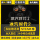 STEAM正版Steam全球區(qū)激活 CDKEY國區(qū)永久入庫 全DLC單機PC電腦游戲 冰汽時代2 終極版（游戲本體+全DLC+更新）