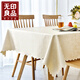 無(wú)印良品桌布防水防油布藝簡(jiǎn)約純色餐廳會(huì )議茶幾臺布月季香檳色140*220cm