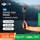 大疆【新品·國家補貼】DJI Osmo 360 暢拍套裝 8K高清全景運動相機防抖防水摩托車騎行便攜式攝像機