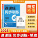 【榮恒】新版課課練同步訓(xùn)練七年級(jí)地理上冊(cè)人教版 七年級(jí)上冊(cè)同步練習(xí)冊(cè)課課練拔尖特訓(xùn)課時(shí)作業(yè)本教材全解必刷題天天練