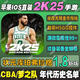 游戲印象NBA2K25手游ipad直裝版一鍵解壓裝備存檔球星解說金幣軟件 永久卡【所有存檔】 IOS簡體中文