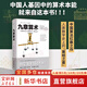 九章算術 人類科學目前應用數(shù)學的“算經(jīng)之首“ 與《幾何原本》并列為世界兩大數(shù)學體(全譯修訂版)