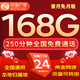 中國廣電永久19元超大流量卡手機卡全國通用無(wú)限流量純上網(wǎng)流量卡本地卡不限速電話(huà)卡 橙花卡、24元168G通用流量+250分鐘+首月免
