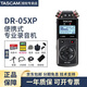 TASCAM 達(dá)斯冠 X8 DR05X DR07X DR40X 專業(yè)錄音筆錄音機(jī)數(shù)字多軌錄音機(jī) 標(biāo)配 DR05XP標(biāo)配 標(biāo)配