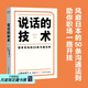 【官方直營(yíng)】說(shuō)話(huà)的技術(shù) 岡本純子 風(fēng)靡日本的50條溝通法則  日本上市半年狂賣(mài)12萬(wàn)冊，穩居日本亞馬遜分類(lèi)榜單前列 簡(jiǎn)單有效 字字重點(diǎn) 助你職場(chǎng)路上無(wú)往不利  果麥出品  團購聯(lián)系客服