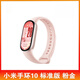 小米手環(huán)10/NFC版智能手環(huán)運動(dòng)手環(huán)銀色手表NFC升級全新現貨速發(fā)新品上市 粉色 拆封試用 小米手環(huán)10 標準版