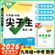 2026 萬唯中考數(shù)學(xué)物理化學(xué)尖子生培優(yōu)訓(xùn)練每日一題九年級初中拔高題庫初三總復(fù)習(xí)專項(xiàng)練習(xí)冊奧數(shù)競賽刷題教輔書復(fù)習(xí)資料 萬唯中考尖子生每日一題 九年級 數(shù)學(xué)【2026】
