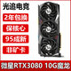華碩七彩虹影馳微星等RTX3060TI 8G/3070 8G/3080 10G臺式機電腦游戲獨立顯卡 微星 魔龍 RTX3080 10G