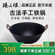 臻三環(huán)手工鑄鐵炒鍋無(wú)涂層不易粘雙耳煮鍋炒菜鍋廚房好物 厚底薄邊 厚底薄邊 36cm