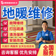 同城京東地暖維修清洗服務(wù)暖氣改造安裝疏通管道打壓測試暖氣片更換漏水檢測不制熱維修更換分水器上門服務(wù) 地暖維修服務(wù)-預(yù)付款