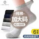 棉十三加肥加大碼43-50碼襪子男中筒襪夏季薄款100%純棉抗菌網(wǎng)眼透氣6雙