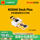 柯達(dá)（Kodak）Dock Plus照片打印機(jī) 手機(jī)直連無(wú)線便攜家用彩色相片打印 熱升華沖印機(jī) 節(jié)日送禮結(jié)婚生日禮物 黃色標(biāo)配（含10張相紙）