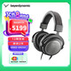 beyerdynamicT1三代頭戴式HIFI高保真耳機/有線/發(fā)燒級/立體音效/高解析音質(zhì) 【T5三代丨32Ω】