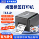 TSC TE210/TE310標簽打印機不干膠條碼打印機藍牙辦公熱敏啞銀固定資產(chǎn)珠寶服裝吊牌洗水嘜 TE310【300dpi USB+串口+網(wǎng)口】