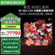 索尼（SONY）【清庫存價(jià) 全新庫存】XR-85X95EL 85英寸Mini LED 4K120Hz大師級控光邊框發(fā)聲AI攝像頭智能電視 85英寸 XR-85X95EL