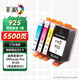 彩格925四色墨盒套裝 適用惠普HP OfficeJet Pro 8120打印機墨盒墨水 HP925墨盒