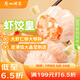 廣州酒家利口福 蝦餃皇240g 8個  早餐半成品 廣式早茶點心 生鮮食品速食美食