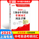 2026版上海中考英語(yǔ)考綱詞匯用法手冊+練習冊+每天練上海市初中英語(yǔ)詞匯單詞考綱詞匯手冊中考考綱詞匯中考英語(yǔ)詞匯 吉林大學(xué)出版社 2026【1本】考綱詞匯 用法手冊