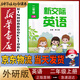 【新華書(shū)店正版】適用2025新版 小學(xué)外研版2二年級上冊新交際英語(yǔ)書(shū)課本教材全國版二年級新交際英語(yǔ)書(shū)上學(xué)期外研全國版二上英語(yǔ) 二上新交際英語(yǔ)（外研全國版） 【新交際全國版】二年級上冊外研版英語(yǔ)