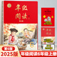 【年級可選】2025新版年級閱讀繪本課堂一年級二年級三年級四年級五年級六年級上冊下冊第6版小學(xué)生人教版全套語文輔導(dǎo)資料年紀閱讀課外閱讀理解書 【六年級 上冊】年級閱讀（第6版）