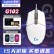 羅技（G）G304LOL 無線鼠標(biāo) G102/G502有線游戲鼠標(biāo) 輕質(zhì)便攜FPS英雄聯(lián)盟吃雞 鼠標(biāo)墊收納盒 生日禮物 G102白色【下單送羅技鼠標(biāo)墊】