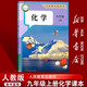 【新華書店正版】2025使用人教版初中9九年級上冊化學(xué)書課本教材人教版初三3化學(xué)書上學(xué)期人教版九上化學(xué)九年級化學(xué)書上冊 人教版九上化學(xué)