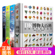 【多規(guī)格可選】DK大百科系列套裝精選10套/20套/4套少兒科普百科全書 DK博物大百科、大英兒童百科全書、宇宙大百科、中國(guó)兒童軍事大百科等可選 DK精選4套（博物+地球+生物+古文明大百科）