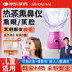 SUQUAN熏鼻器兒童熱蒸汽鼻炎蒸汽機(jī)蒸眼儀面部熏蒸機(jī)中藥熏蒸儀60ML