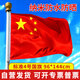 格立特（gelite）標(biāo)準(zhǔn)加厚中國4號國旗戶外手持四號大96*144cm學(xué)校用五星紅旗旗幟國慶室外登山納米防水防曬不帶桿