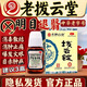 [老拔云堂]撥云錠 撥云錠眼藥水旗艦爆發(fā)火眼眼干澀白內(nèi)障飛蚊癥明目退翳 0.17g*2錠+8ml 10盒裝