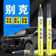弗炫 汽車補漆筆別克專用黑色車漆劃痕修復神器君越威昂科威GL8墨玉黑