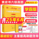 【六級(jí)真題】備考2025年12月考試【含2025年6月真題】英語(yǔ)六級(jí)真題試卷解析18套真題+模擬+答題卡 張劍黃皮書(shū)學(xué)霸狂練cet6歷年真題答案詳解 【備考12月】六級(jí)真題學(xué)霸版+高頻詞匯【紙質(zhì)真題】