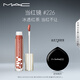 M.A.C魅可新品反光鏡唇蜜唇釉#226當紅鏡 保濕滋潤顯色生日禮物送女友