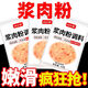 潤萬香漿肉粉正品調(diào)料食用姜肉粉腌制醬肉粉水煮肉片魚片嫩肉粉專用調(diào)料 漿肉粉20g*5袋【嫩滑美味】