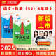 漢知簡2025秋新版黃岡學(xué)霸筆記人教版語文+數(shù)學(xué)（SJ）蘇教版四年級上冊 同步教材課本知識大全小學(xué)生隨堂筆記訓(xùn)練教材解讀解析課前預(yù)習(xí)課后復(fù)習(xí)資料書輔導(dǎo)書【2冊】