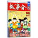 故事會(huì )(2017合訂本98總637期-639期) 故事會(huì )編輯部   文化 97875   0 866