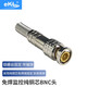 eKL 免焊接BNC接頭1個(gè)裝 75-5-4-3監(jiān)控視頻頭 SDI視頻Q9頭 同軸監(jiān)控電纜線連接頭 BNC004