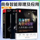 具身智能原理及應用書(shū)籍3冊 具身智能與空間智能 人形機器人應用+大模型驅動(dòng)的具身智能 架構設計與實(shí)現+具身智能原理與實(shí)踐 人工智能機器人書(shū)籍 具身智能原理及應用書(shū)籍3冊