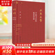 新書 積厚成勢 中國司法的制度邏輯 何帆 著 9年清華課程精華 講述中國特色的司法制度是如何形成的 麥讀法律書籍 中國民主法制出版社 9787516231531 圖書