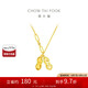 周大福 愛(ài)心花生吊墜黃金項(xiàng)鏈(工費(fèi)520)40cm 約5.4g F231286七夕