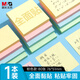 晨光（M&G）文具全粘便利貼標(biāo)簽貼小號(hào)錯(cuò)題記事便簽貼紙學(xué)生便簽本子辦公用品粉色1本76*51mmYS-15233