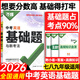 2026萬(wàn)唯中考基礎題與新考法2025秋初中萬(wàn)維七八九年級基礎知識中考復習初中專(zhuān)項訓練練習冊初二會(huì )考初三總復習資料 英語(yǔ)26版
