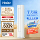 海爾（Haier）麥浪套系空調(diào)洗空氣舒享款3匹 離子除菌 智慧除濕 客廳立式柜機(jī) KFR-72LW/E3-1家電國(guó)家補(bǔ)貼20%