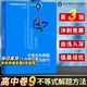 數學(xué)奧林匹克小叢書(shū)高中卷 全套1-18冊 奧林匹克數學(xué)競賽 小藍本高中通用 高中數學(xué)奧數教程 單本套裝自選 高中卷1-18冊 高中卷9 不等式的解題方法與技巧