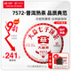 大益茶葉普洱茶  7572經(jīng)典標(biāo)桿熟茶357g  普洱口糧茶 茶葉自飲 單餅裝（2101批次）357g*1片