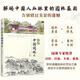 【官方正版】圖解中國園林 古典園林 圖解江南園林賞析 蘇州園林景觀(guān) 講解古典園林的造園特色和造園手法 解析中國園林要素的營(yíng)造技藝 有趣的中國古建筑 圖解中國園林2
