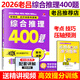 多品可選】新版 呂建剛2026老呂專(zhuān)碩管理類(lèi)聯(lián)考條件充分性判斷 羅瑞數學(xué) 論證邏輯 綜合推理400題 199MBA MPA MPAcc考研教材可搭高分指南寫(xiě)作邏輯 2026老呂綜合推理400題【現貨】