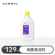 云鯨（NARWAL）掃地機(jī)器人配件 【適用逍遙002】930ML抑菌清潔劑
