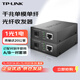 TP-LINK普聯(lián)千兆單模單纖光纖收發(fā)器一對1光1電轉(zhuǎn)換器20公里傳輸SC接口TL-FC311A-20+TL-FC311B-20套裝